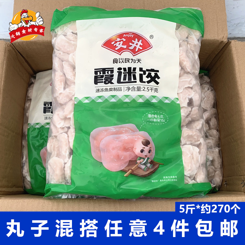 霞迷饺2.5kg/包火锅丸子虾米饺 麻辣烫冒菜香锅涮火锅串串香食材