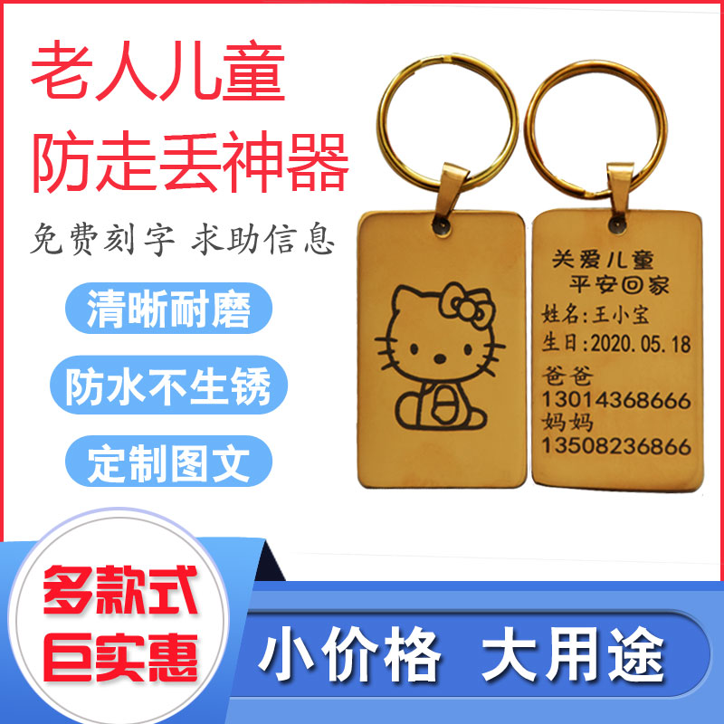 老人防走失牌防走失挂牌防走失牌
