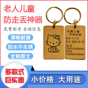 老人防走失牌防走失挂牌防走失牌