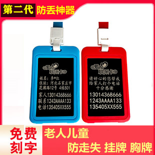老人儿童防走失挂牌胸牌老年痴呆防丢神器紧急联系信息卡手环刻字