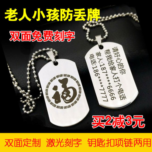 老人防走失牌紧急联系卡挂牌