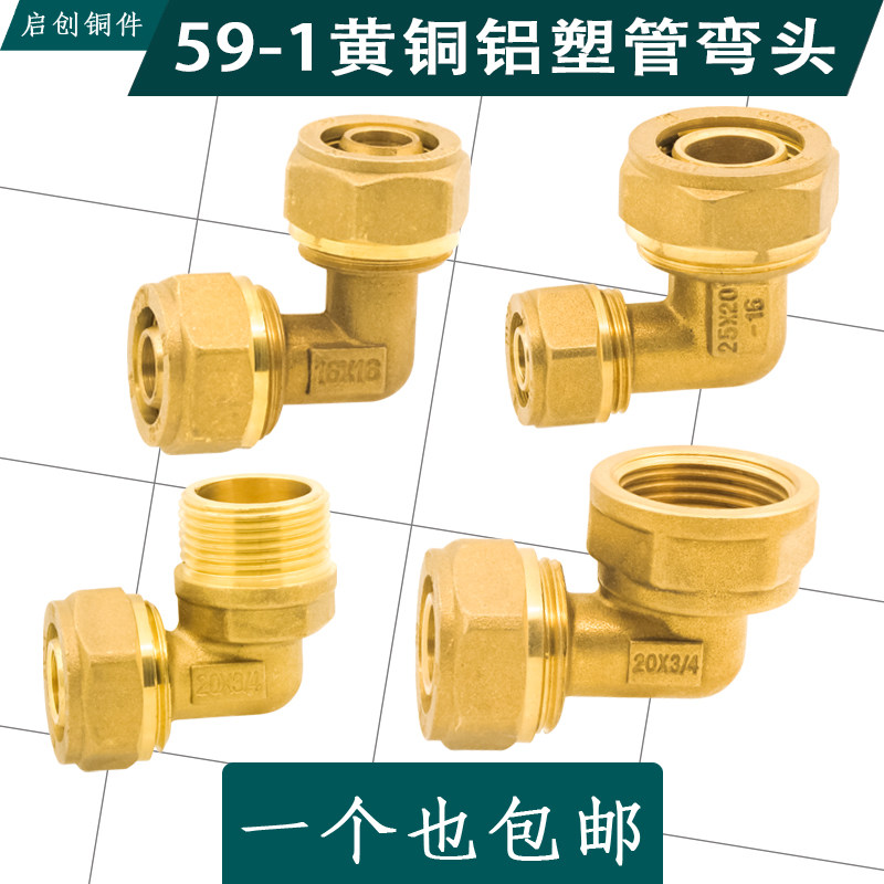 1216铝塑管接头全铜16202025