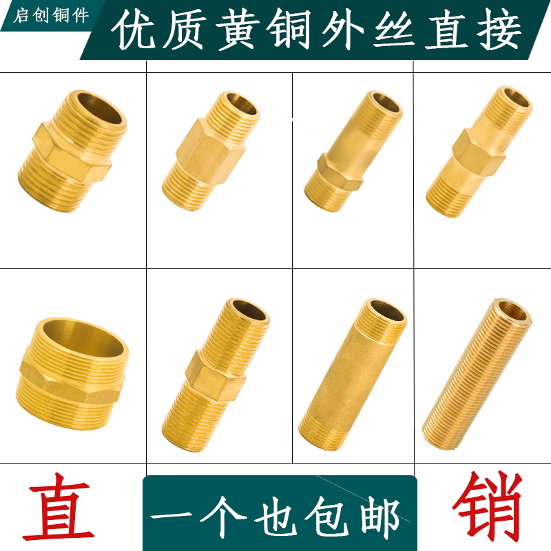 加长加厚外丝直接水管接头对对丝