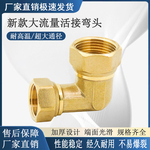 活接弯头大流量不缩径内外丝活动