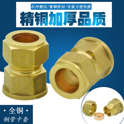 15铜卡套内丝直接16转4分6分铜管快速接头快插卡套式22卡套接头铜 - 封面