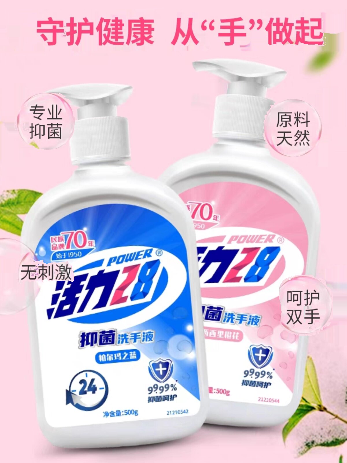 活力28温和护手润肤洗手液450g瓶长效抑菌儿童宝宝通用家庭装