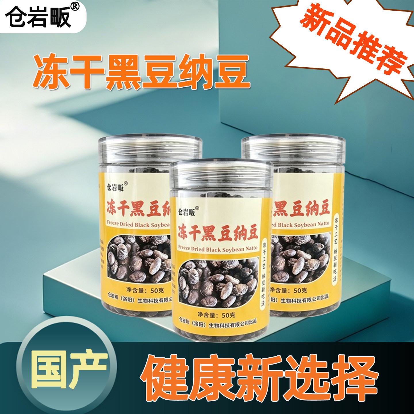 冻干黑豆纳豆口感酥脆豆香浓郁