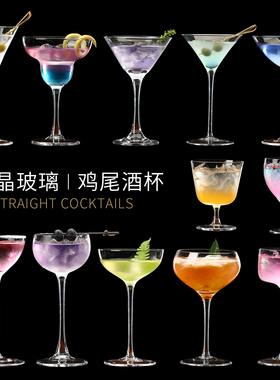 马天尼杯玻璃鸡尾酒杯创意甜酒杯酒吧高脚杯子微醺调酒玛格丽特杯