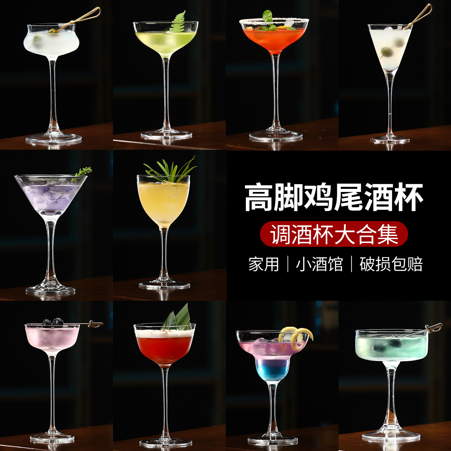 高脚鸡尾酒杯合集马天尼玛格丽特玻璃杯酒吧清吧家用高颜值调酒杯
