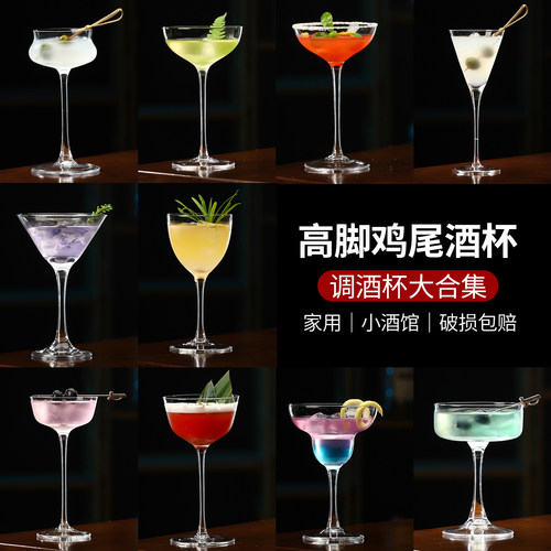 高脚鸡尾酒杯合集马天尼玛格丽特玻璃杯酒吧清吧家用高颜值调酒杯