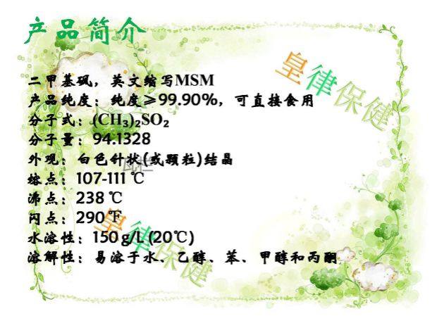 食品级二甲基砜MSM新陈代谢