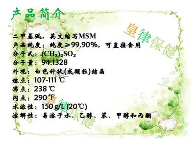 二甲结晶体二甲基砜样品MSM 样品单价