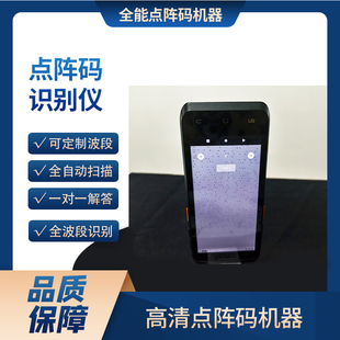 解码 检测溯源码 器高清识别 识别机器暗码 点阵码
