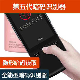 第五代隐形码识别器，检测查看暗码终端条码二维码扫码防伪码油墨