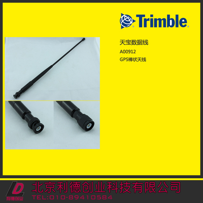 天宝GPS*数据线*A00912软棒状天线 天宝GPS天线 丝口/卡口