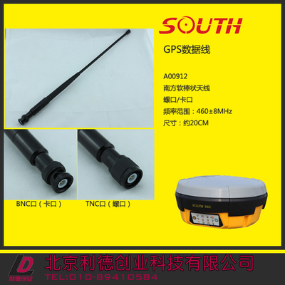 南方GPS*数据线*A00912  软棒状天线天线 丝口/卡口