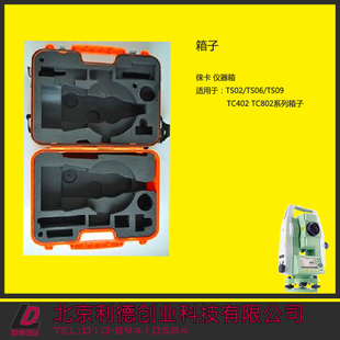 莱卡*全站仪箱* 非原装箱子TS02/TS06/TS09/TS06PLUS/TS02PLUS