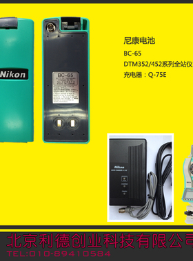 尼康BC-65电池6V 7.2V适用于 DTM352/452系列全站仪 Q-75E充电器