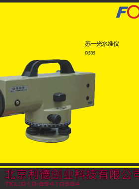 正品苏一光水准仪DS05超高精度自动安平苏州一光带测微器沉降观测