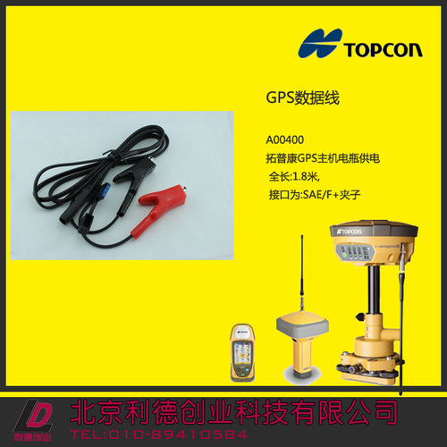 GPS数据线 A00400  拓普康GPS主机电瓶供电 RTK线