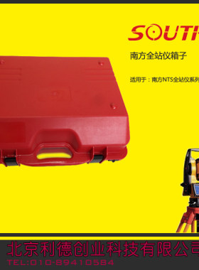 箱子全站仪南方全站仪箱子