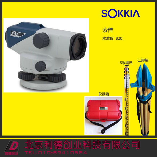 索佳*水准仪*B20索佳自动安平水准仪索佳水准仪 5米塔尺 脚架套件