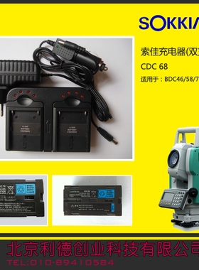 索佳充电器CDC68 双充 CDC68单充 索佳BDC46/58/70电池