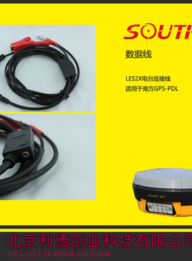 南方瑞得*数据线*GPS数据线LE52X电台连接线，适用于南方GPS-PDL