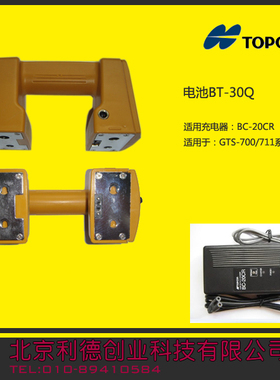 拓普康全站仪电池BT-30Q电池GTS-722/711 充电器BC-20CR