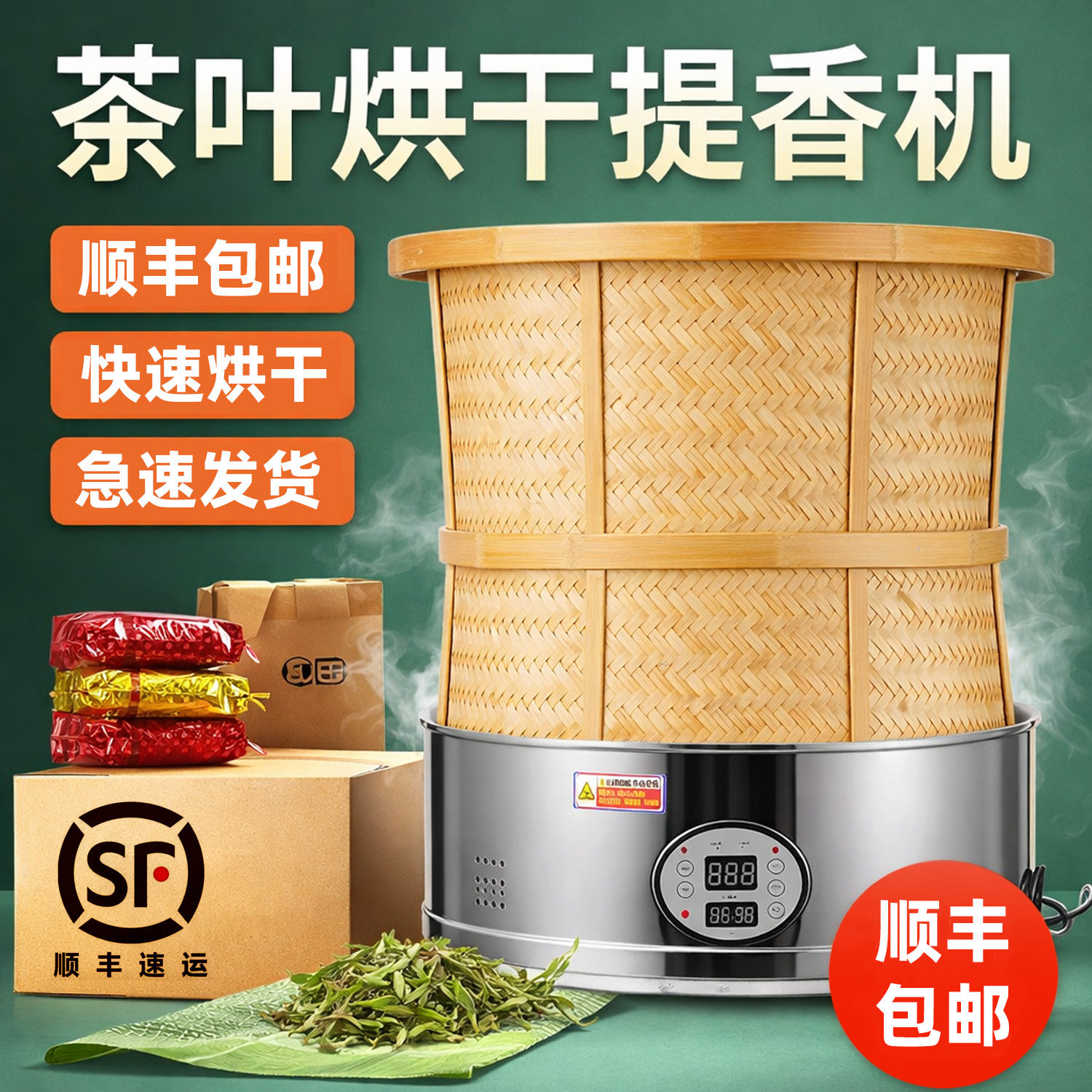 1茶叶烘干机电烘焙笼烤茶提香机药材烘干茶器家用烘焙机烘茶机