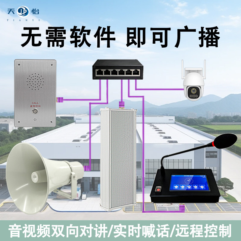 ip网络音柱广播系统poe音箱防水喇叭话筒对讲话筒套装
