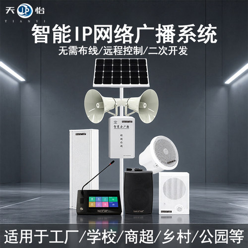 ip网络音响防水音柱校园广播系统