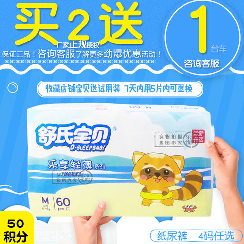 舒氏宝贝乐享轻薄尿不湿纸尿裤