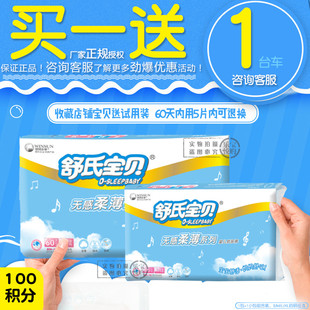 舒氏宝贝纸尿裤 无感柔薄初生婴儿超薄舒适宝贝尿不湿S72M60L52XL4