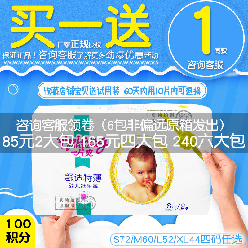 一片爽纸尿裤超薄金装小太阳舒适特薄非纸尿片S72M60L52XL44片