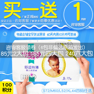 一片爽纸尿裤超薄金装小太阳舒适特薄非纸尿片S72M60L52XL44片