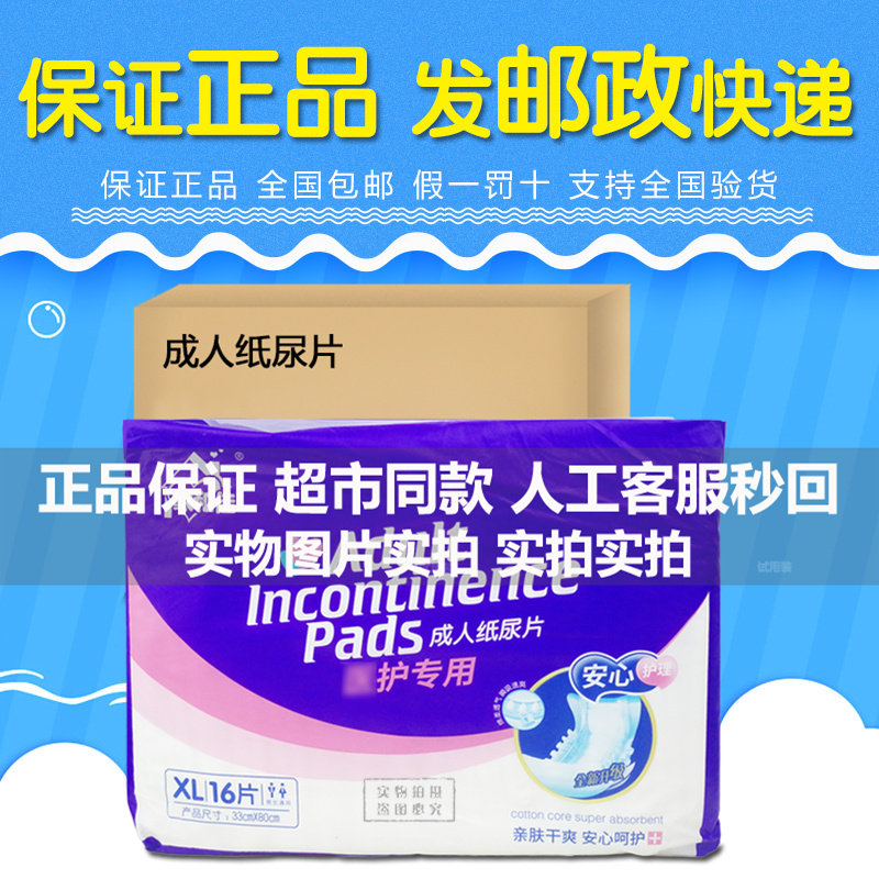 家和佳成人纸尿片XL号16片33*80CM医护专用老年人舒爽透气尿不湿