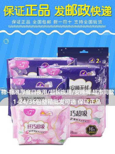 佳期+7纤巧日用夜用安睡裤姨妈巾
