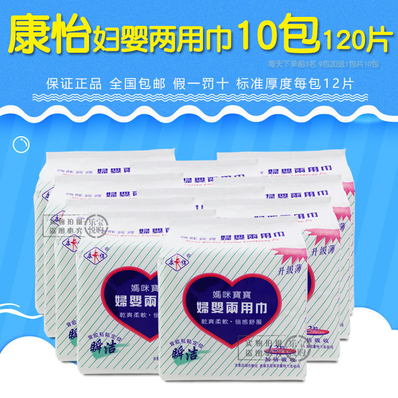 康怡妇婴两用巾孕妇月子排恶露产妇卫生巾产后专用10包120片