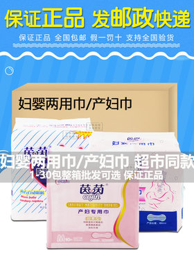 茵茵产后月子期妇婴两用巾卫生巾