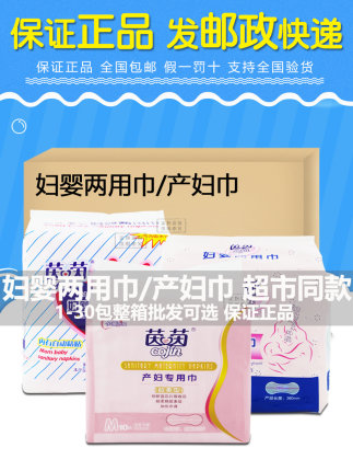 茵茵妇婴两用巾妈咪宝贝产后月子期恶露量多产妇专用护理卫生巾