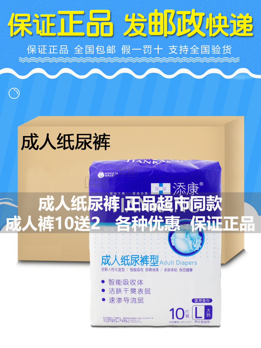 添康成人纸尿裤漏尿失禁垫巾男女通用老年人用尿不湿L/XL片加厚款