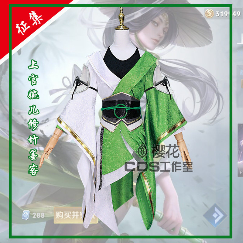 cosplay 王者荣耀 修竹墨客 上官婉儿cos服装  征集 30开团