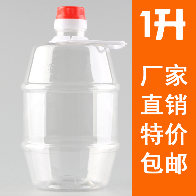 食用pet白酒桶斤装包邮酱油瓶