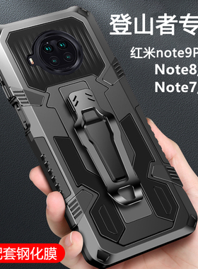 防摔机甲适用红米Note9 Pro手机壳8小米全包7硅胶A保护套户外男5G