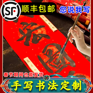 手写对联2026年马年新款春联书法定制宿舍门联家用新年挂联贴纸
