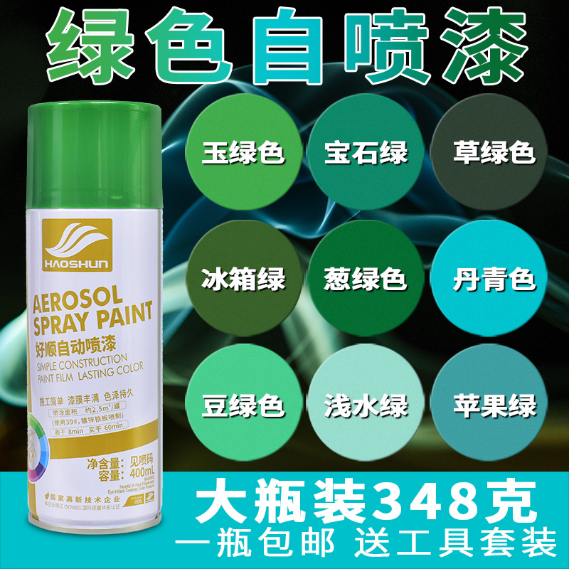 好顺绿色自动喷漆手摇深绿涂鸦墙面金属防锈漆家具浅绿木器漆油漆