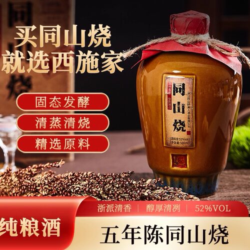 52度纯粮坛装5年陈酿白酒