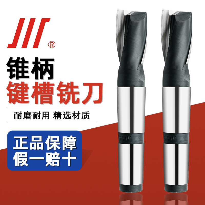 成量锥柄键槽铣刀两刃双刃铣刀2刃锥柄二刃锥键13MM15MM19MM42M50