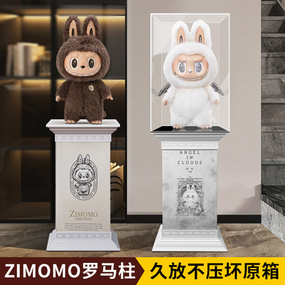 泡泡玛特zimomo罗马柱底座labubu大首领阴晴天使公仔亚克力展示盒